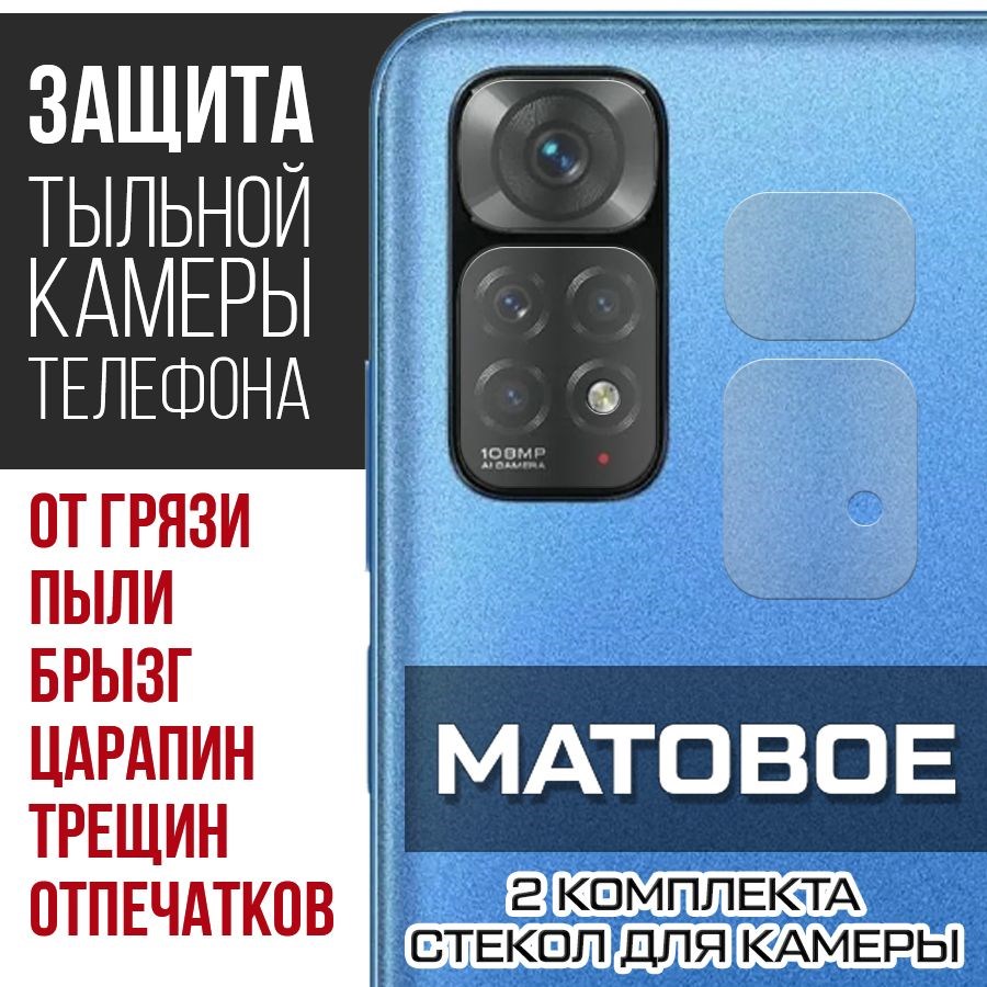 

Стекло защитное гибридное Матовое Krutoff для камеры Xiaomi Redmi Note 11S