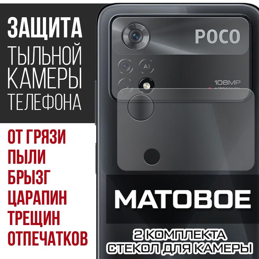 

Стекло защитное гибридное Матовое Krutoff для камеры Xiaomi Poco X4 Pro 5G