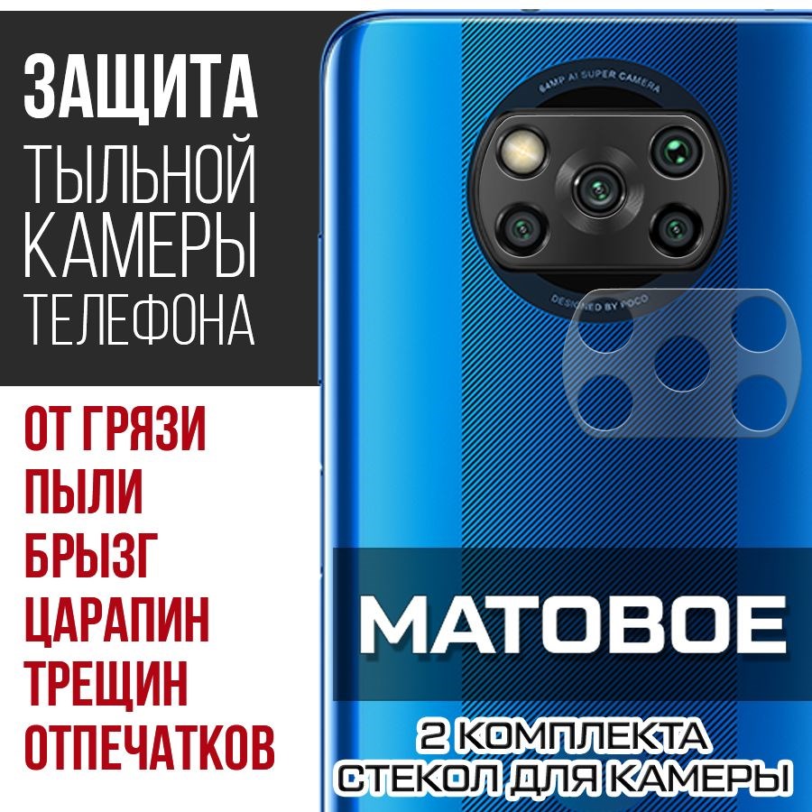 

Стекло защитное гибридное Матовое Krutoff для камеры Xiaomi Poco X3 Pro