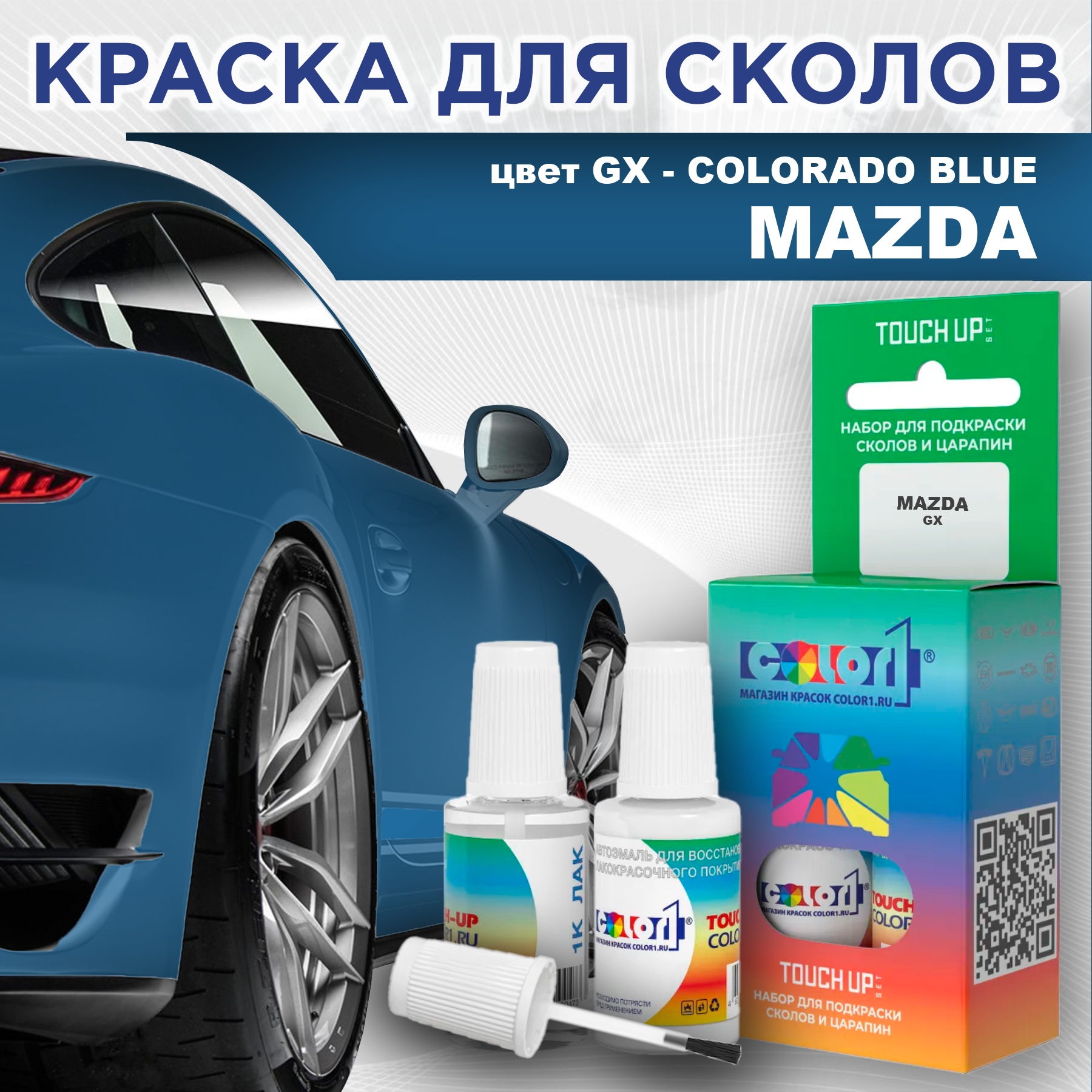 

Краска для сколов во флаконе с кисточкой COLOR1 для MAZDA, цвет GX - COLORADO BLUE, Синий