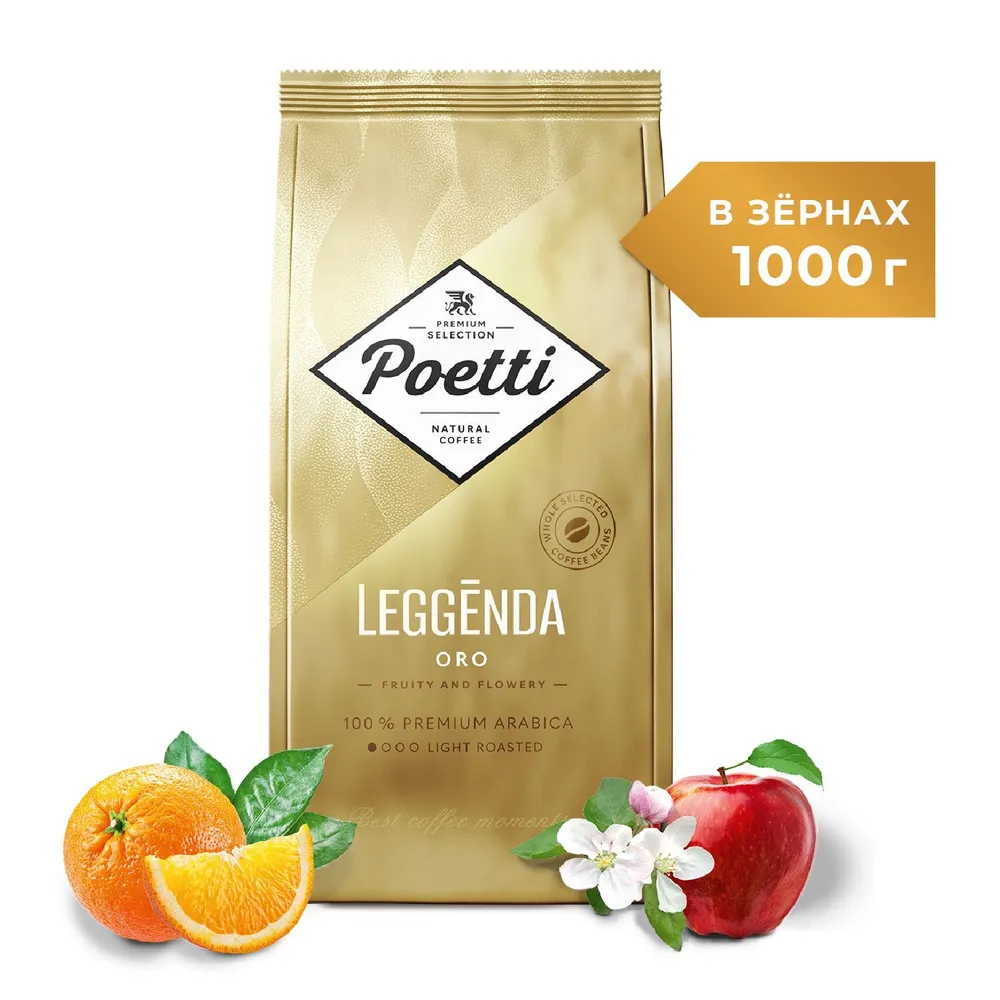 

Кофе в зернах Poetti Leggenda Oro натуральный жареный, 1 кг