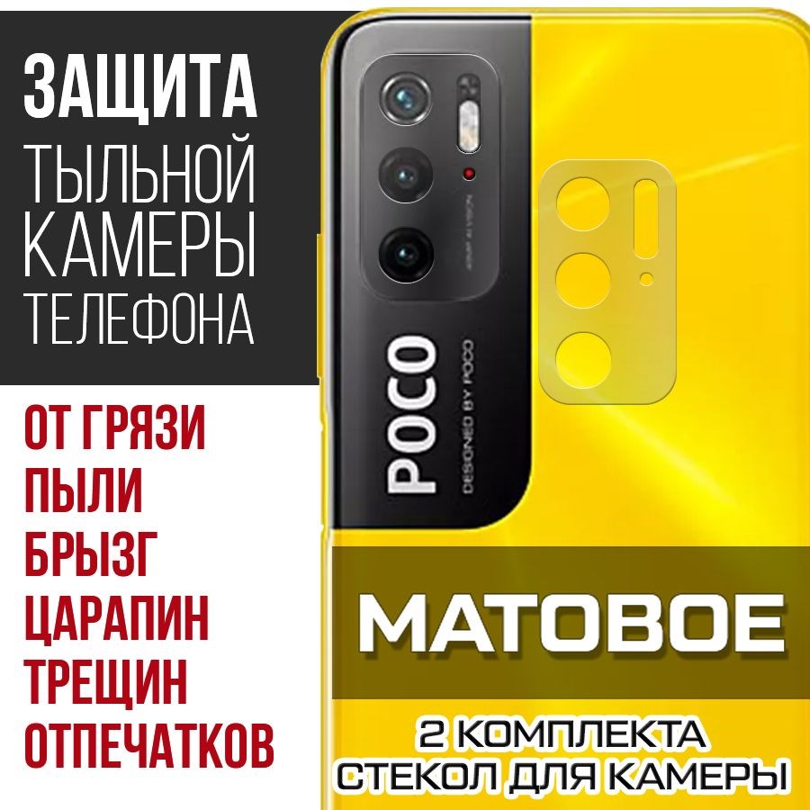 

Стекло защитное гибридное Матовое Krutoff для камеры Xiaomi Poco M3 Pro