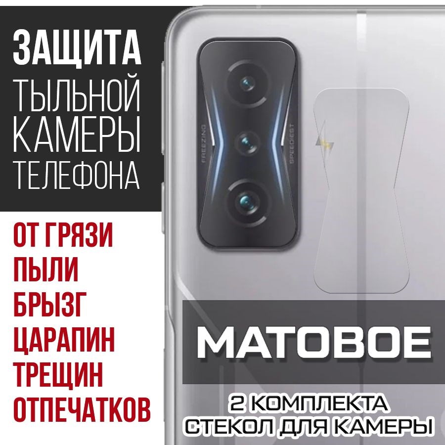 

Стекло защитное гибридное Матовое Krutoff для камеры Xiaomi Poco F4 GT