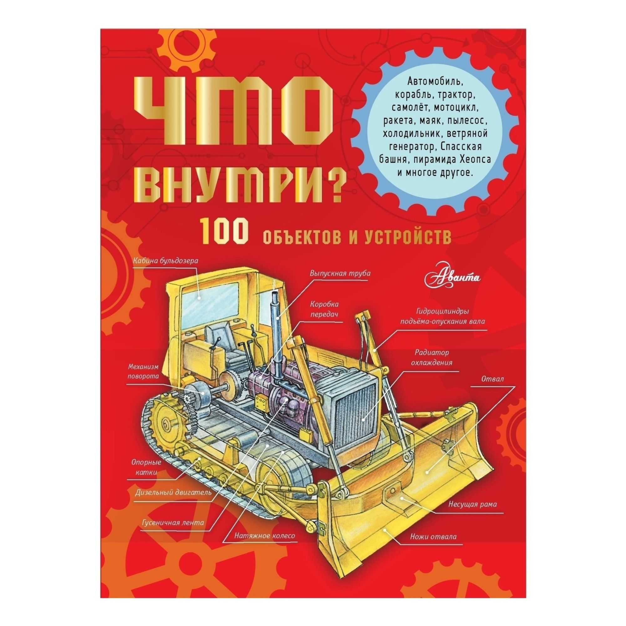 

Что внутри 100 объектов и устройств