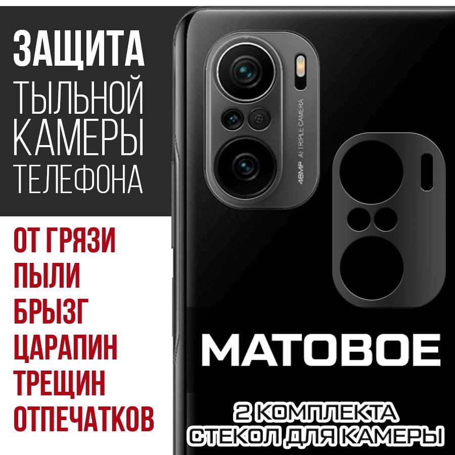 

Стекло защитное гибридное Матовое Krutoff для камеры Xiaomi Poco F3