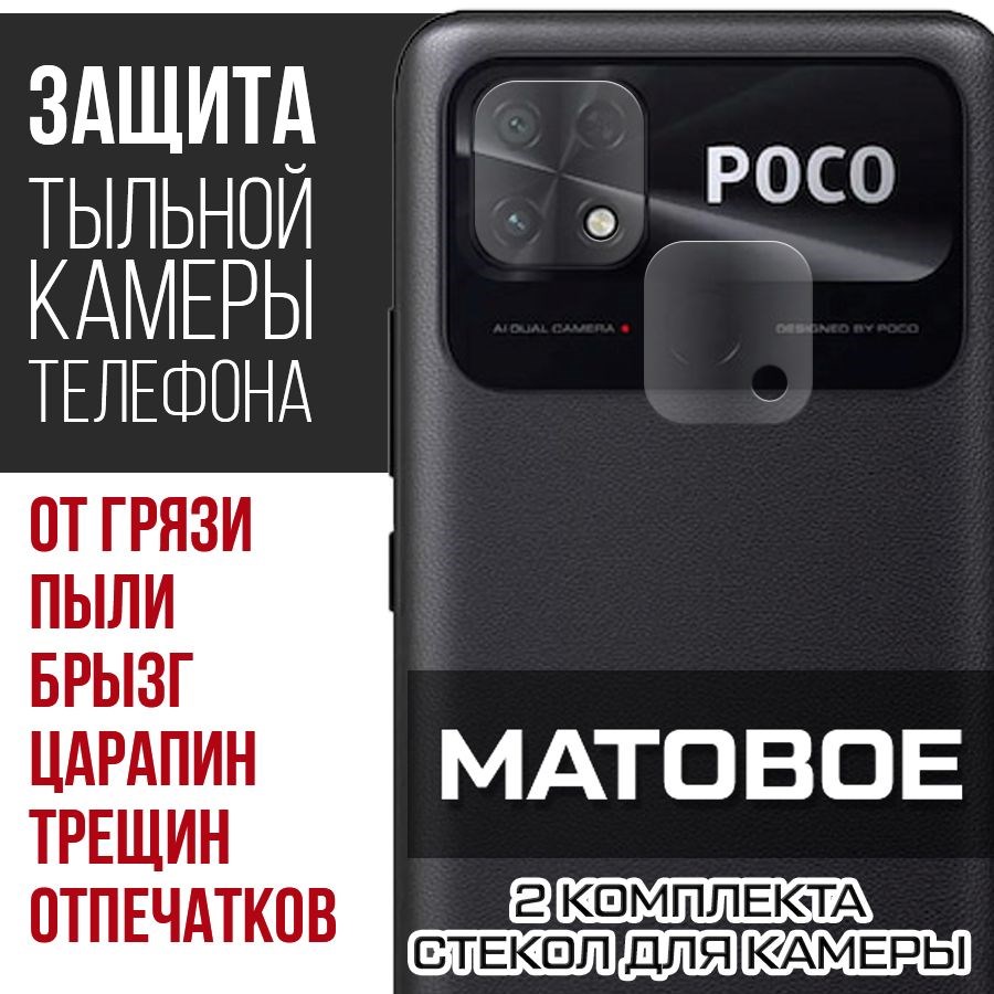 

Стекло защитное гибридное Матовое Krutoff для камеры Xiaomi Poco C40
