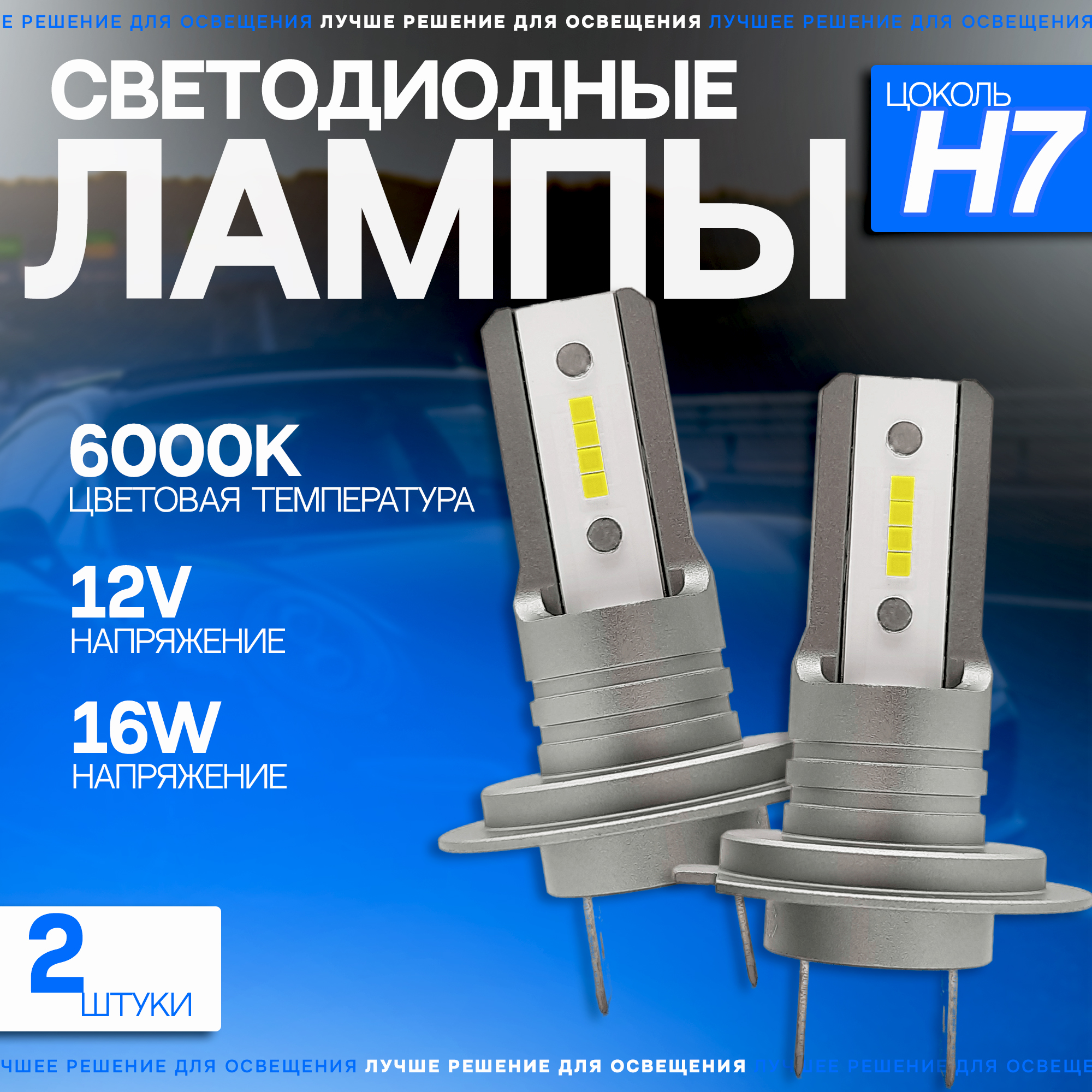 Светодиодные автомобильные LED лампы TaKiMi Comfy H7 6000K 12V 2800₽