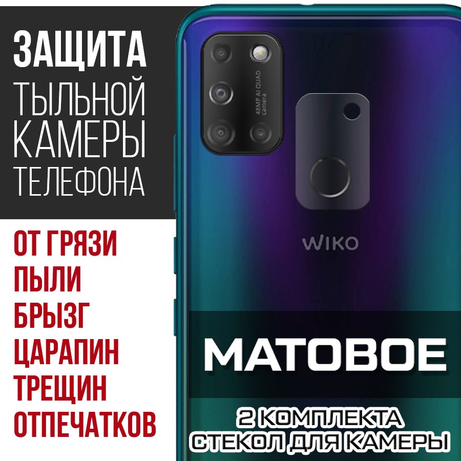 

Стекло защитное гибридное Матовое Krutoff для камеры Wiko View 5 Plus