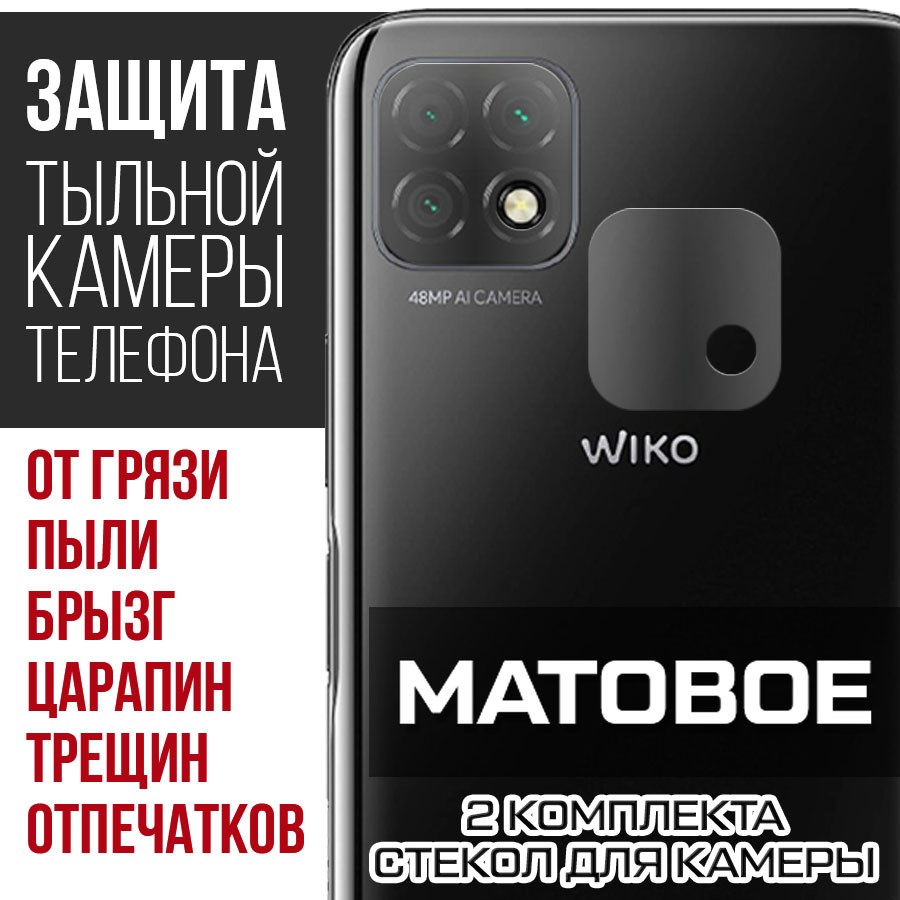 

Стекло защитное гибридное Матовое Krutoff для камеры Wiko T3
