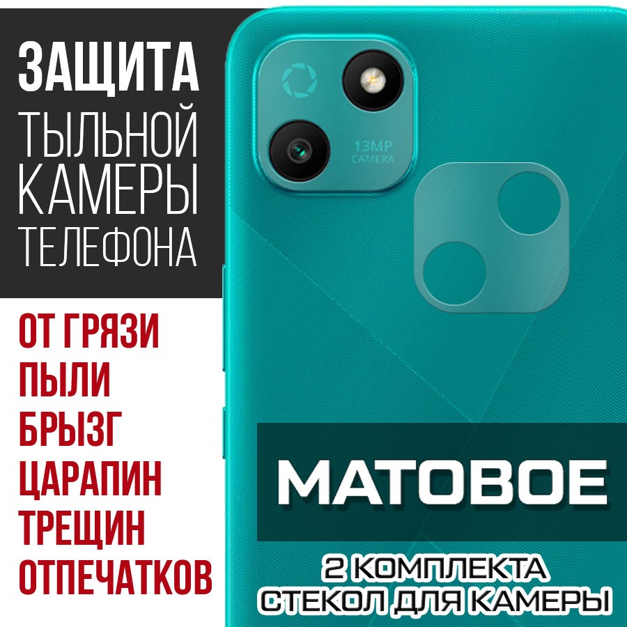 

Стекло защитное гибридное Матовое Krutoff для камеры Wiko T10