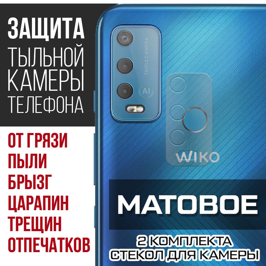 

Стекло защитное гибридное Матовое Krutoff для камеры Wiko Power U30