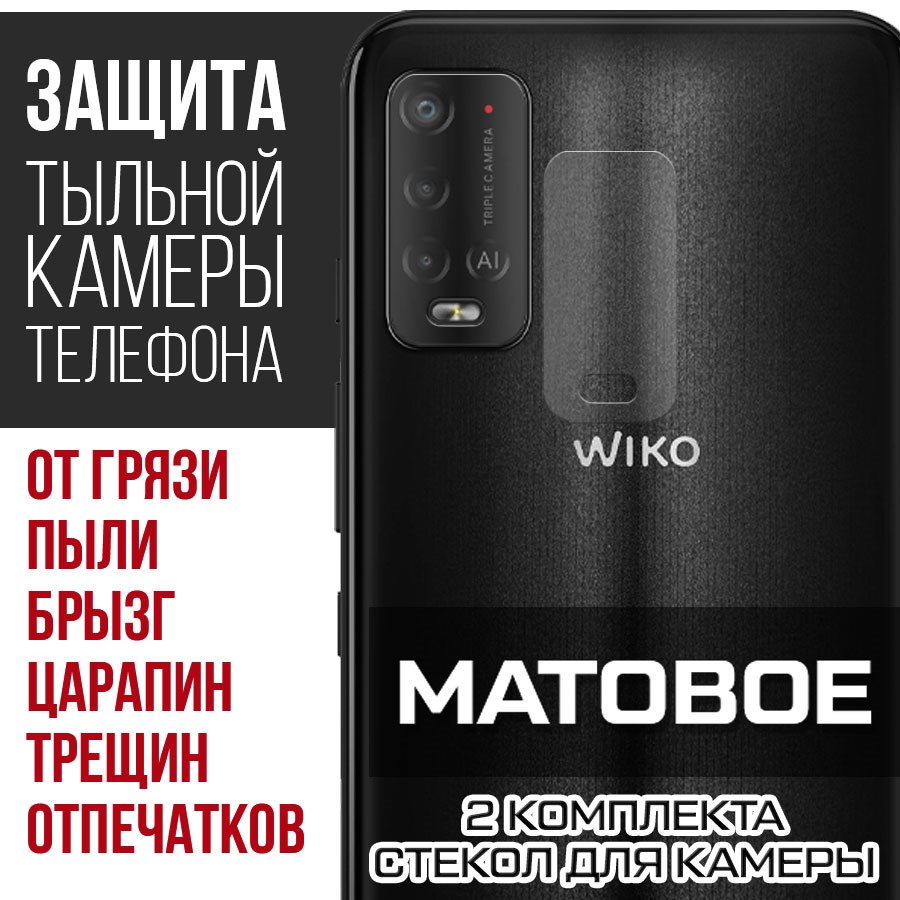 

Стекло защитное гибридное Матовое Krutoff для камеры Wiko Power U20