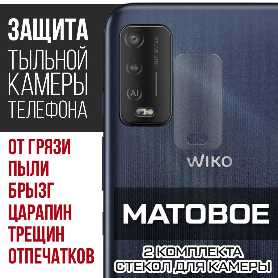 Стекло защитное гибридное Матовое Krutoff для камеры Wiko Power U10