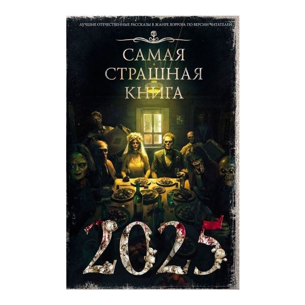 

Самая большая 2025 Парфенов М.С.