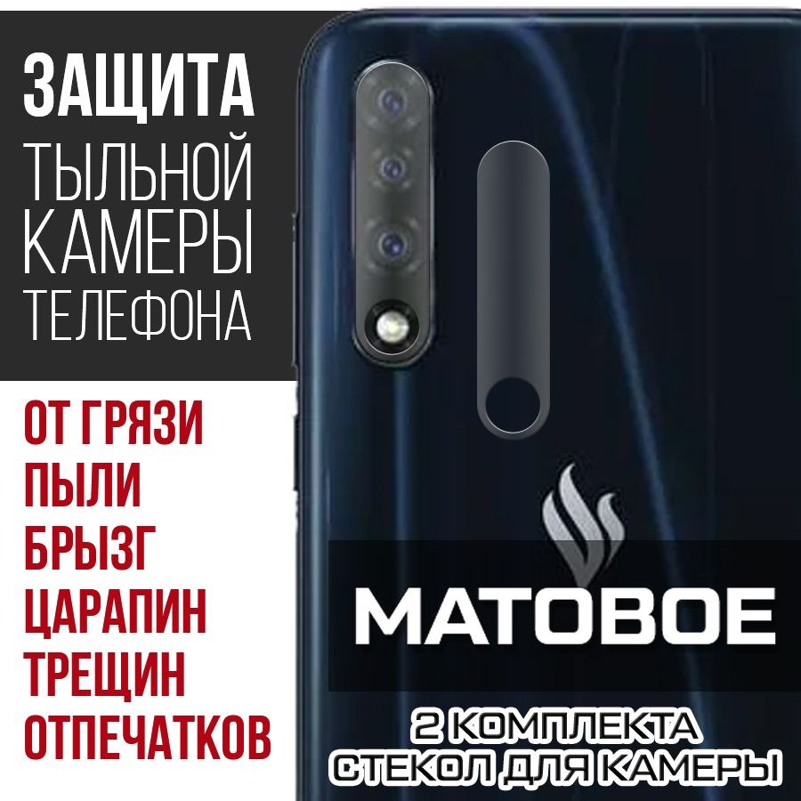 

Стекло защитное гибридное Матовое Krutoff для камеры VSmart Live