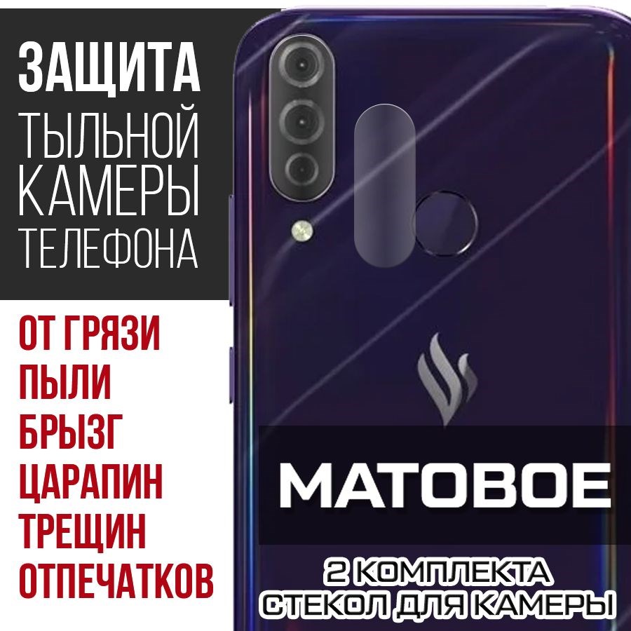 

Стекло защитное гибридное Матовое Krutoff для камеры VSmart Joy 3 Plus