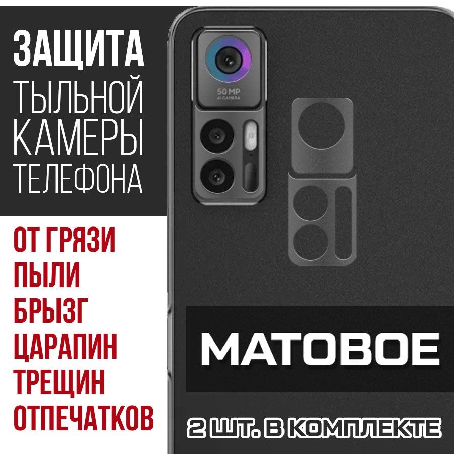 

Стекло защитное гибридное Матовое Krutoff для камеры TCL 30