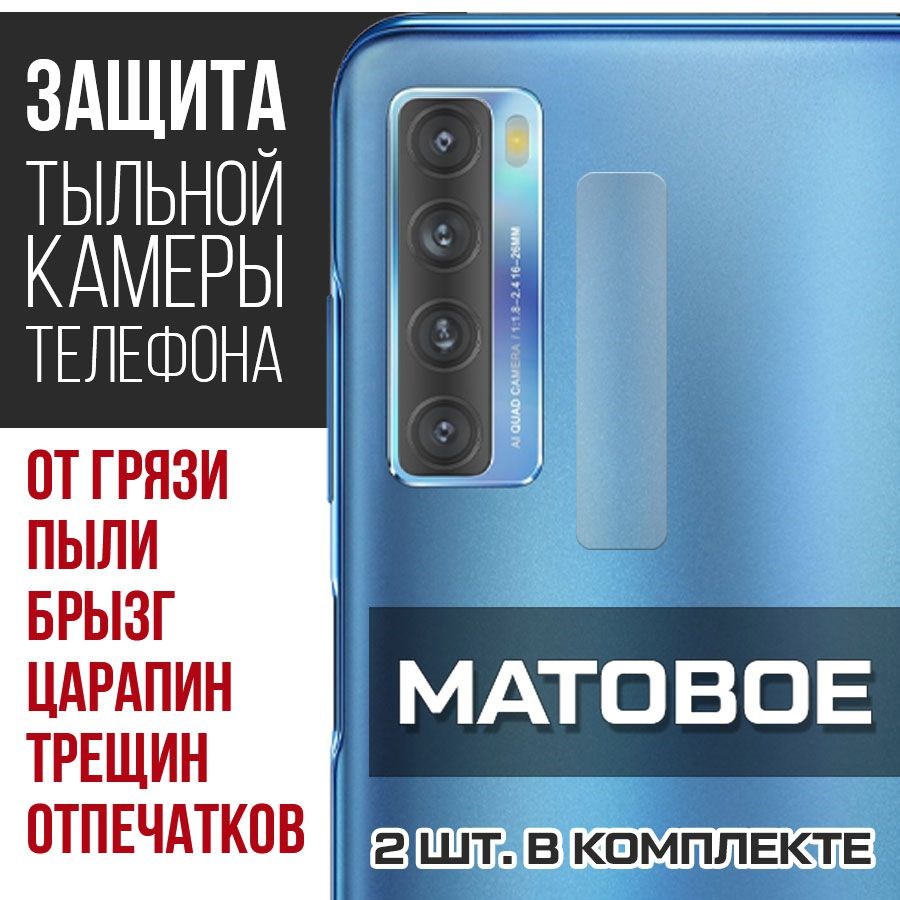 

Стекло защитное гибридное Матовое Krutoff для камеры TCL 20L Plus