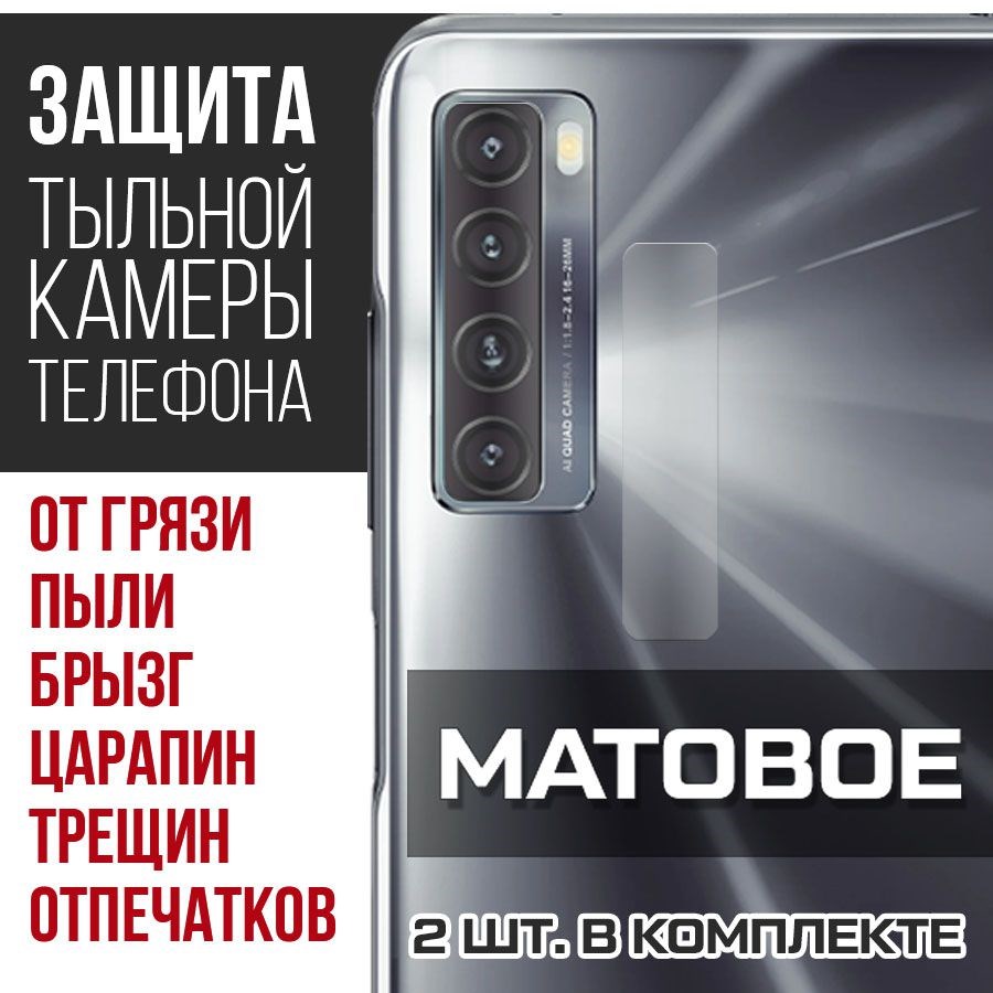 

Стекло защитное гибридное Матовое Krutoff для камеры TCL 20L