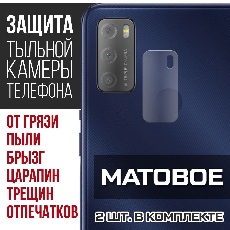 

Стекло защитное гибридное Матовое Krutoff для камеры TCL 20E