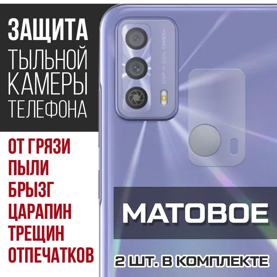 Стекло защитное гибридное Матовое Krutoff для камеры TCL 20B