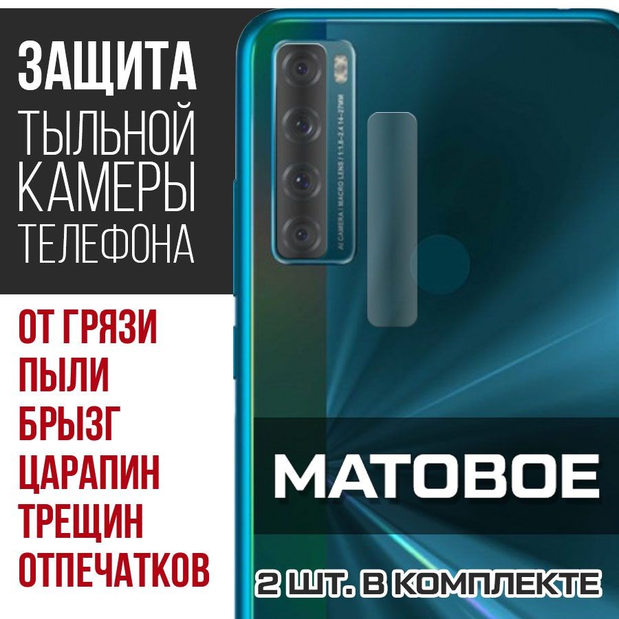 

Стекло защитное гибридное Матовое Krutoff для камеры TCL 20 SE
