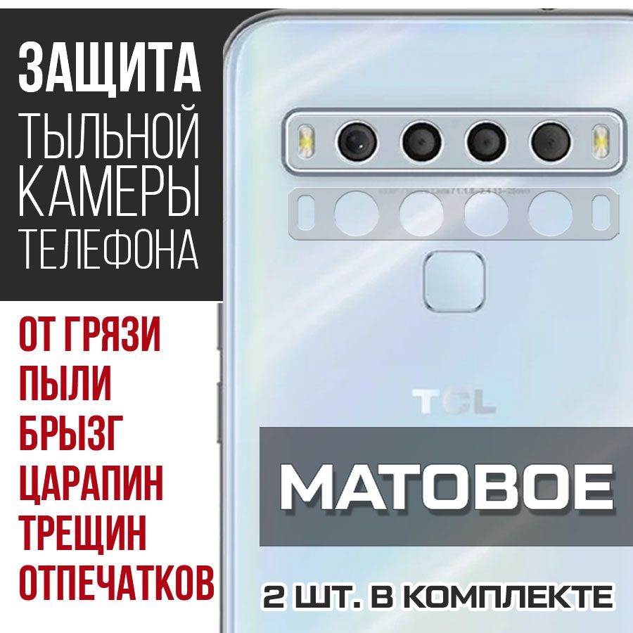 

Стекло защитное гибридное Матовое Krutoff для камеры TCL 10L