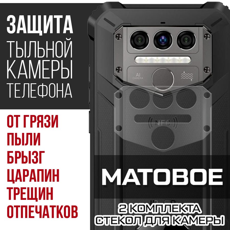 

Стекло защитное гибридное Матовое Krutoff для камеры Oukitel WP9