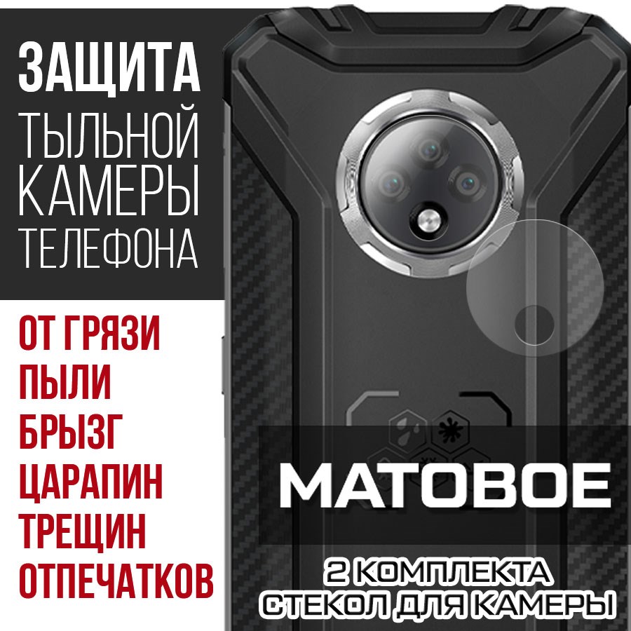 

Стекло защитное гибридное Матовое Krutoff для камеры Oukitel WP8 Pro