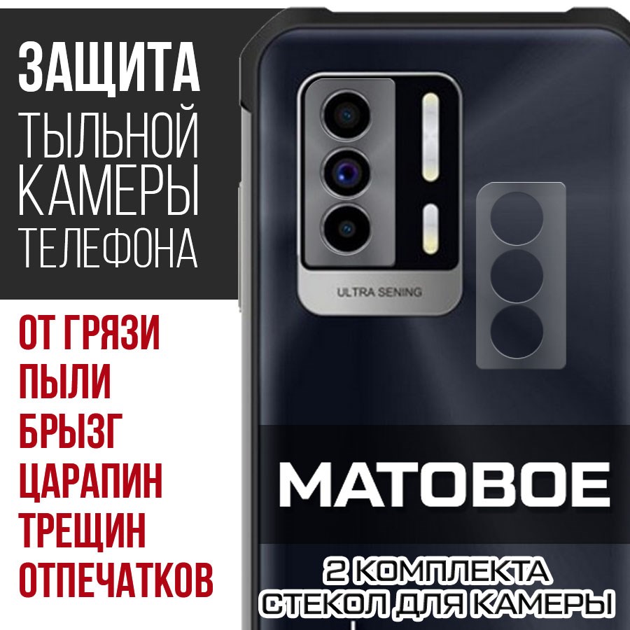 

Стекло защитное гибридное Матовое Krutoff для камеры Oukitel WP17