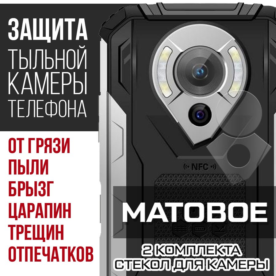 

Стекло защитное гибридное Матовое Krutoff для камеры Oukitel WP16