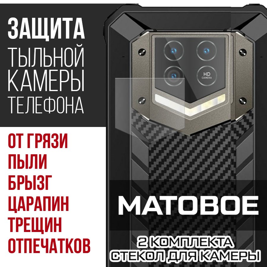 

Стекло защитное гибридное Матовое Krutoff для камеры Oukitel WP15s