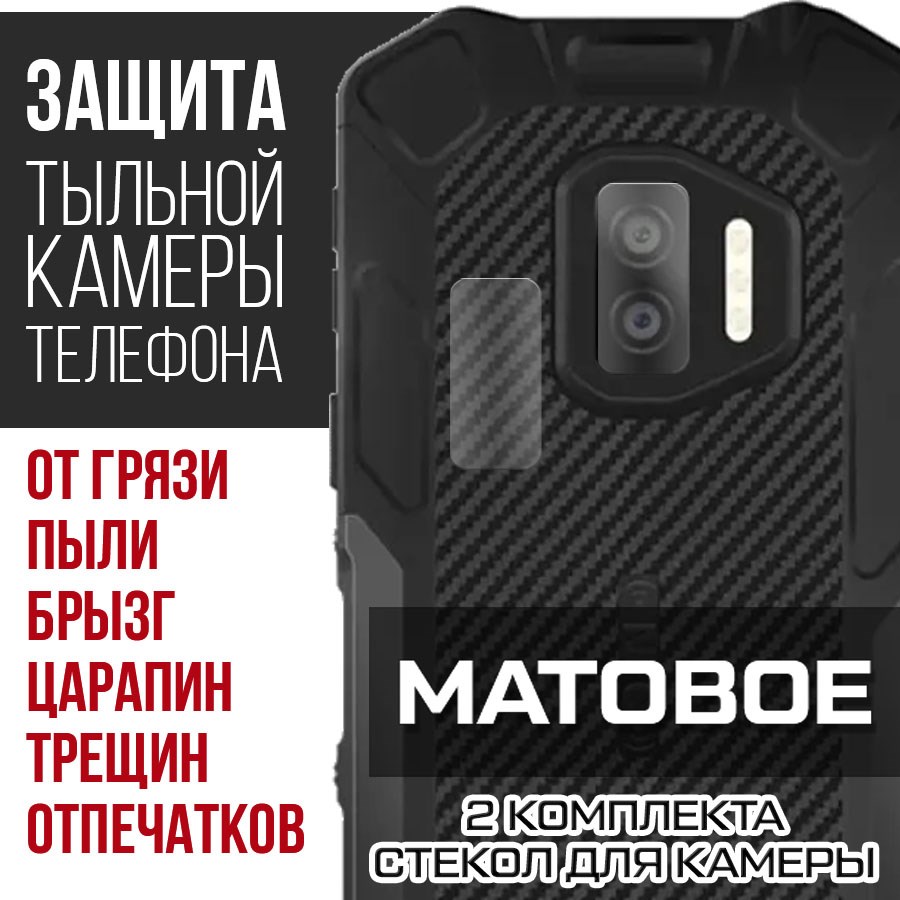 

Стекло защитное гибридное Матовое Krutoff для камеры Oukitel WP12 Pro