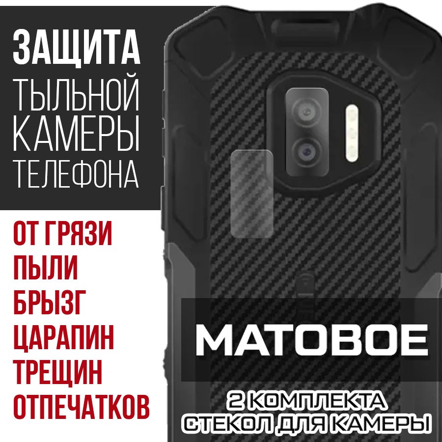 

Стекло защитное гибридное Матовое Krutoff для камеры Oukitel WP12