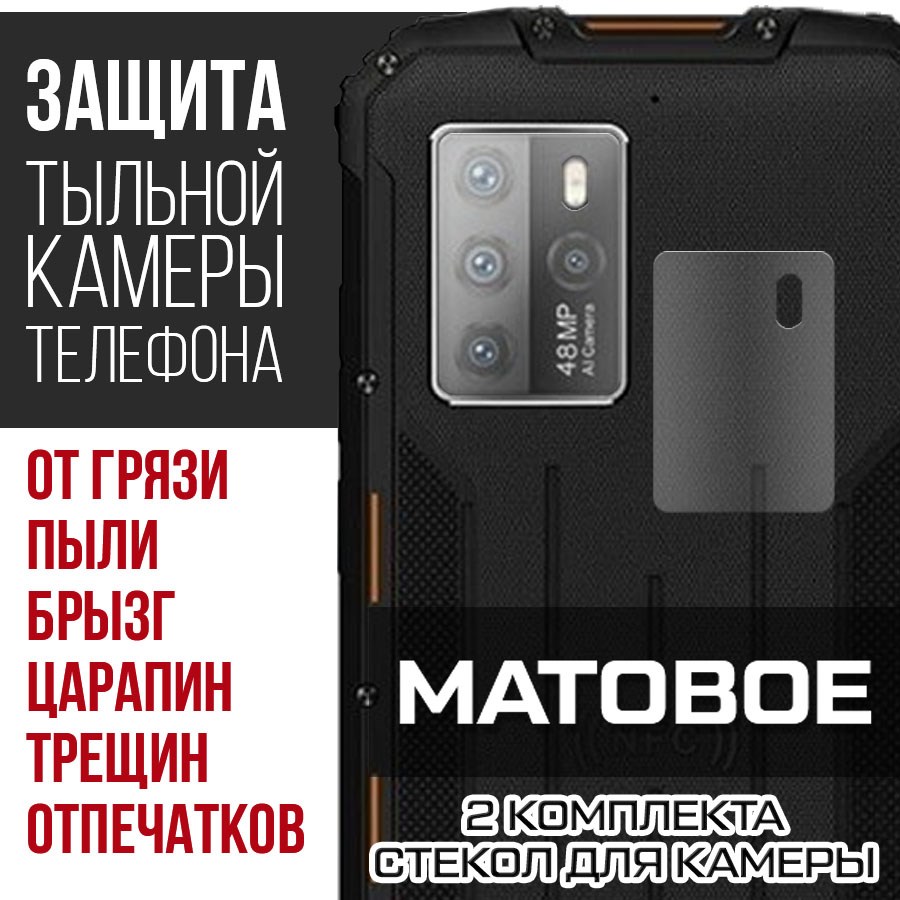 

Стекло защитное гибридное Матовое Krutoff для камеры Oukitel WP10 5G