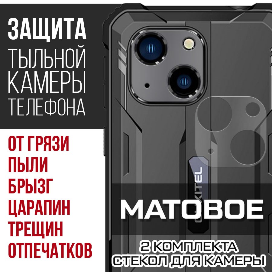 

Стекло защитное гибридное Матовое Krutoff для камеры Oukitel WP 20 Pro