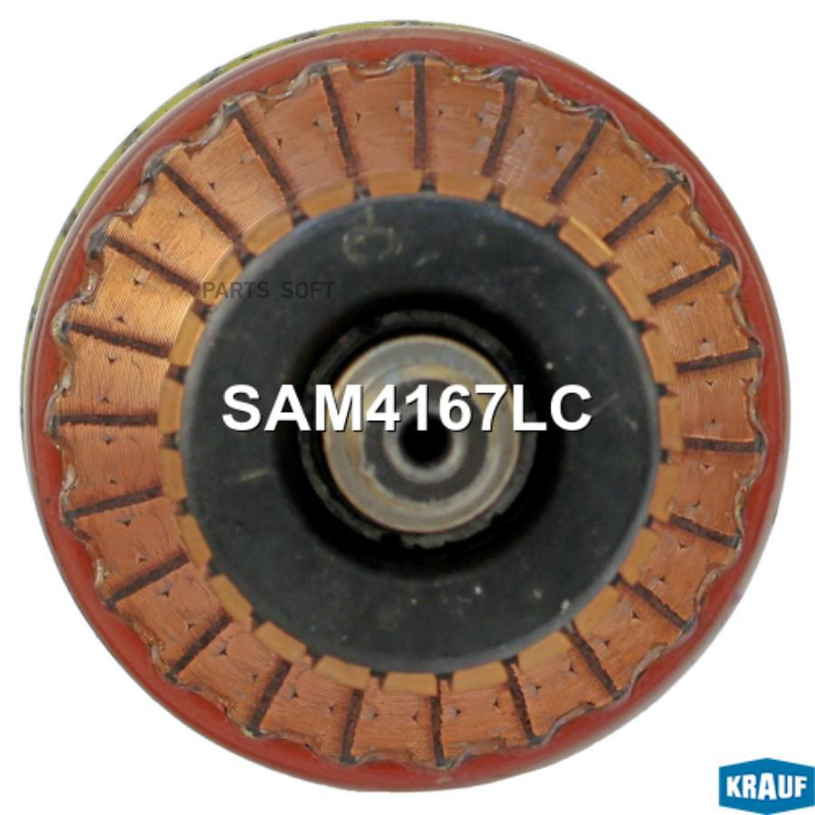 

Ротор Стартера 1Шт Krauf SAM4167LC