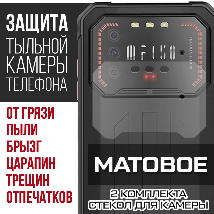 

Стекло защитное гибридное Матовое Krutoff для камеры Oukitel F150 Air1 Pro