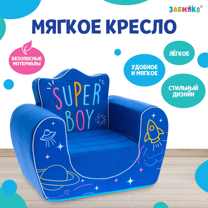 Мягкая игрушка-кресло Забияка Super Boy цвет синий 4012410 5830₽