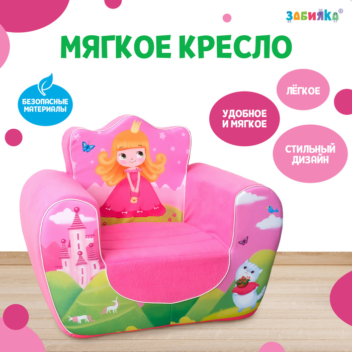 

Мягкая игрушка-кресло Забияка Настоящая принцесса цвет розовый 2927370