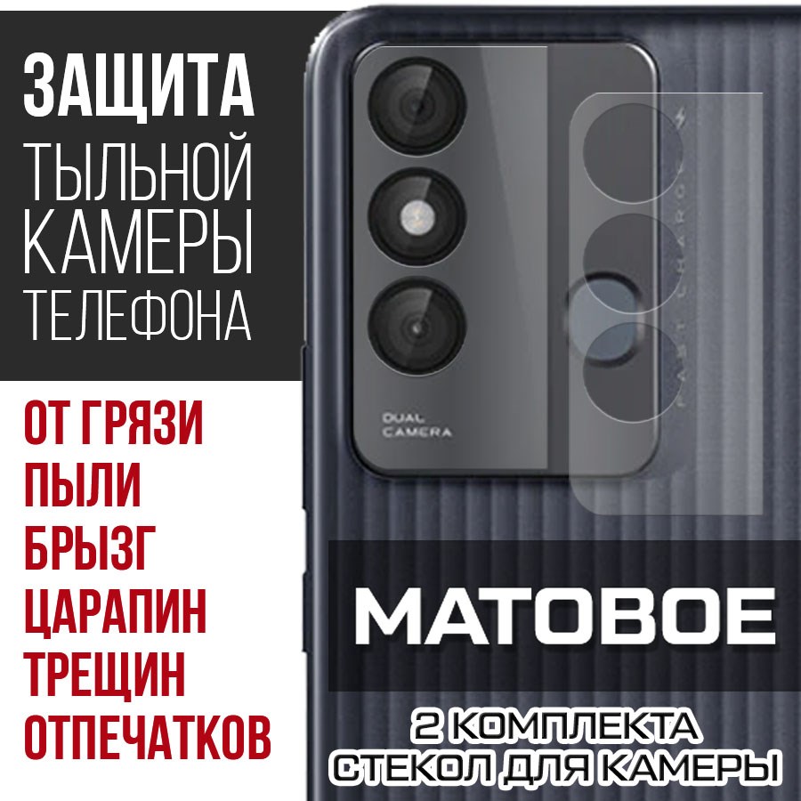 

Стекло защитное гибридное Матовое Krutoff для камеры ITEL Vision 3 Plus