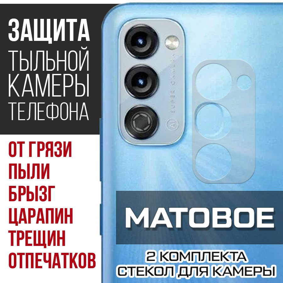 

Стекло защитное гибридное Матовое Krutoff для камеры ITEL Vision 3