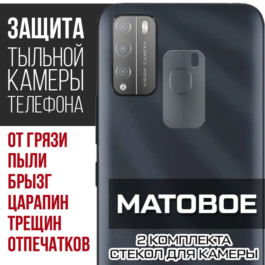 

Стекло защитное гибридное Матовое Krutoff для камеры ITEL Vision 1 Pro