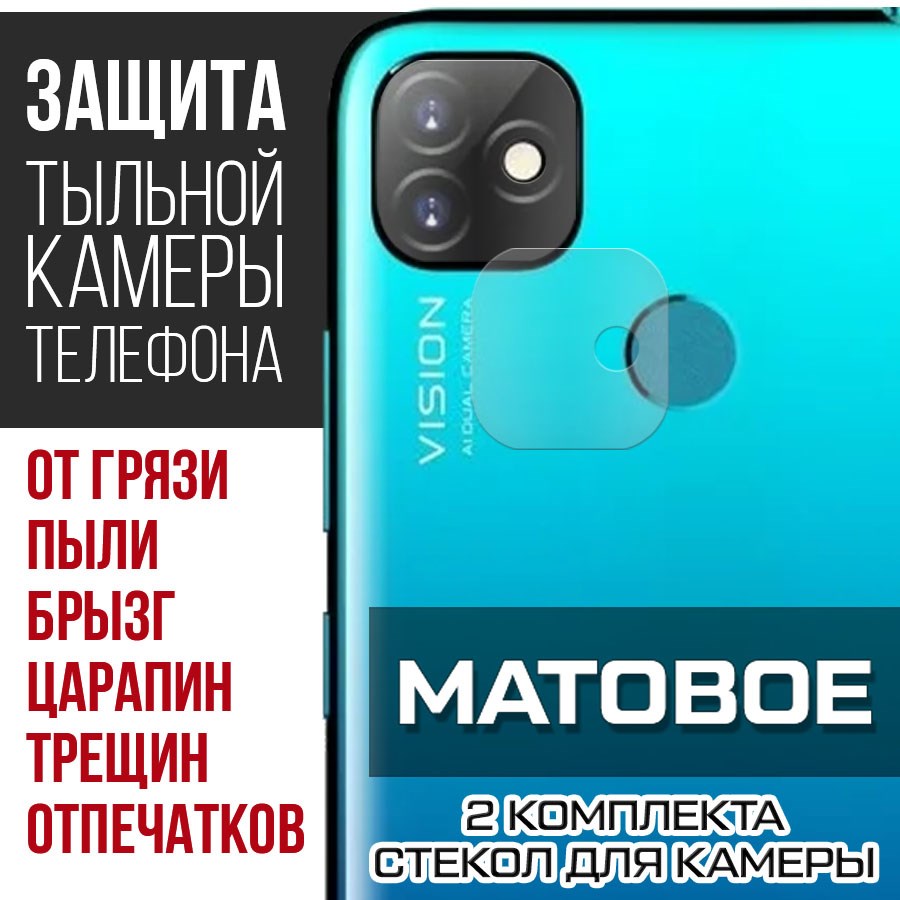 

Стекло защитное гибридное Матовое Krutoff для камеры ITEL Vision 1