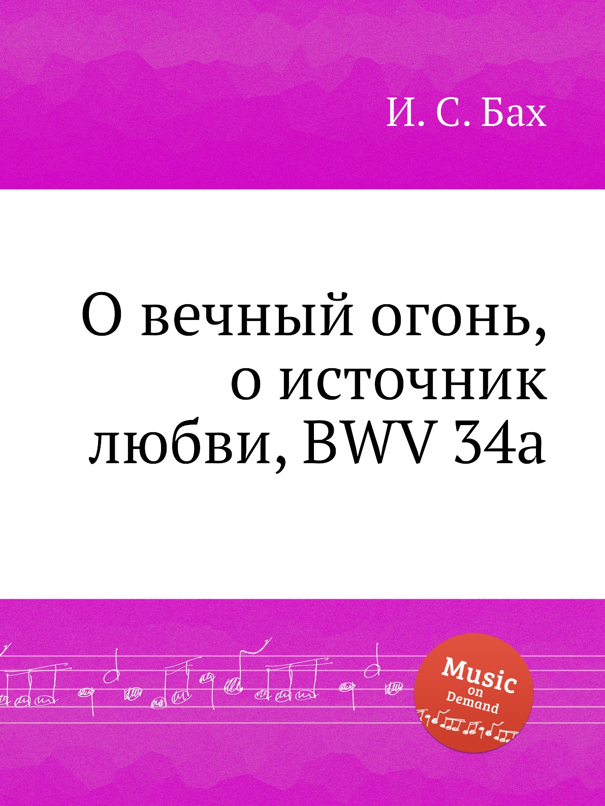 

Книга О вечный огонь, о источник любви, BWV 34а