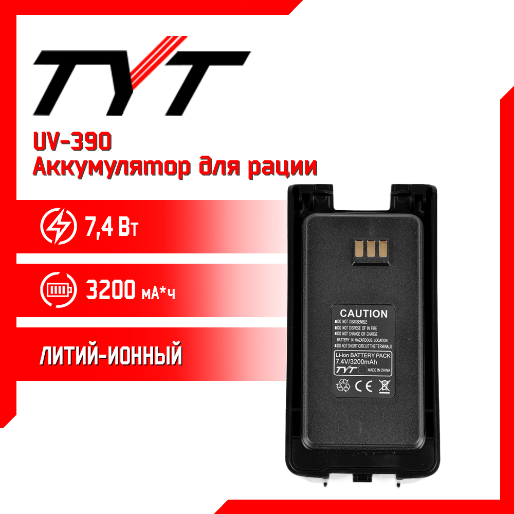 Аккумулятор для рации TYT UV390 10W AES256 повышенной емкости 3200 mAh