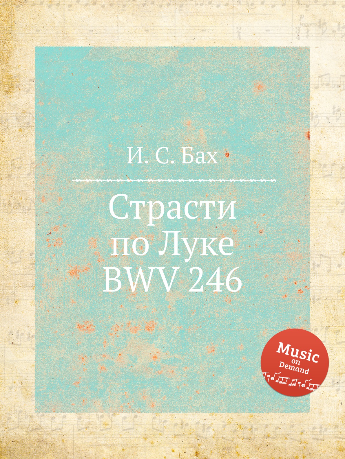 

Страсти по Луке BWV 246