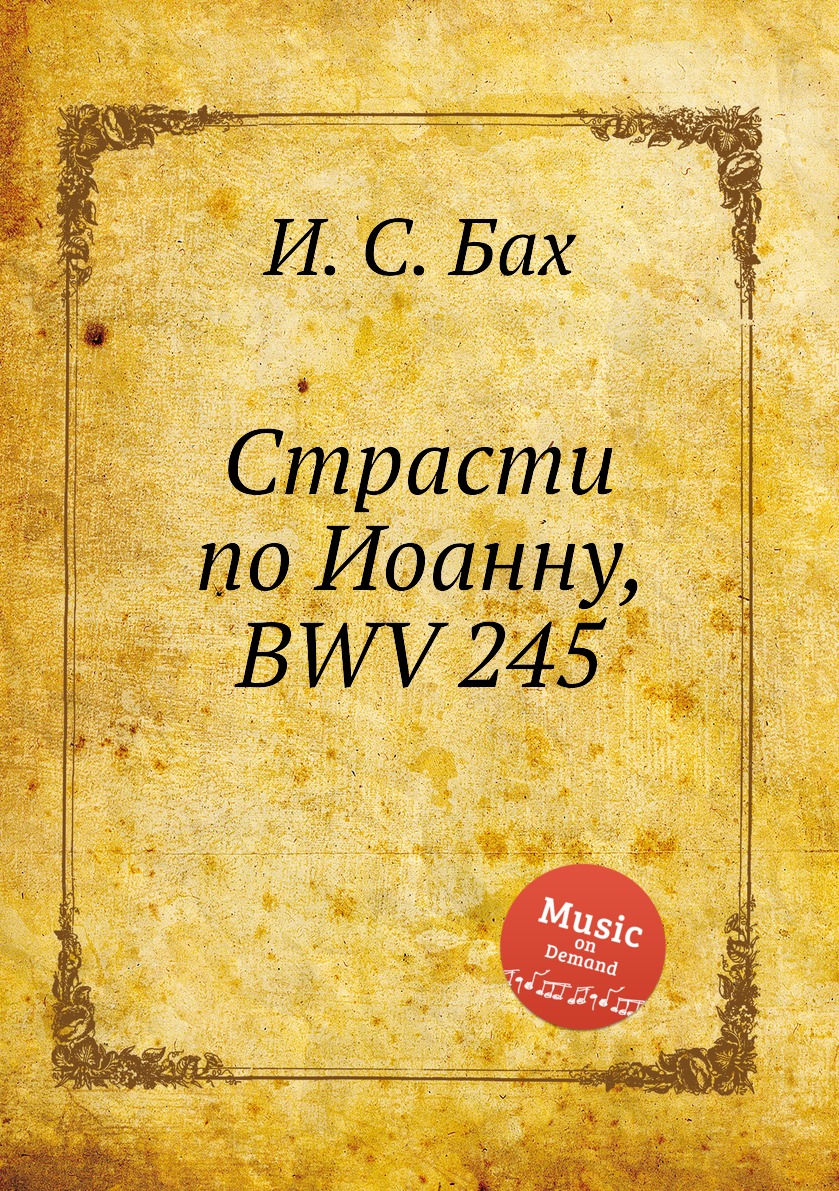 

Книга Страсти по Иоанну, BWV 245