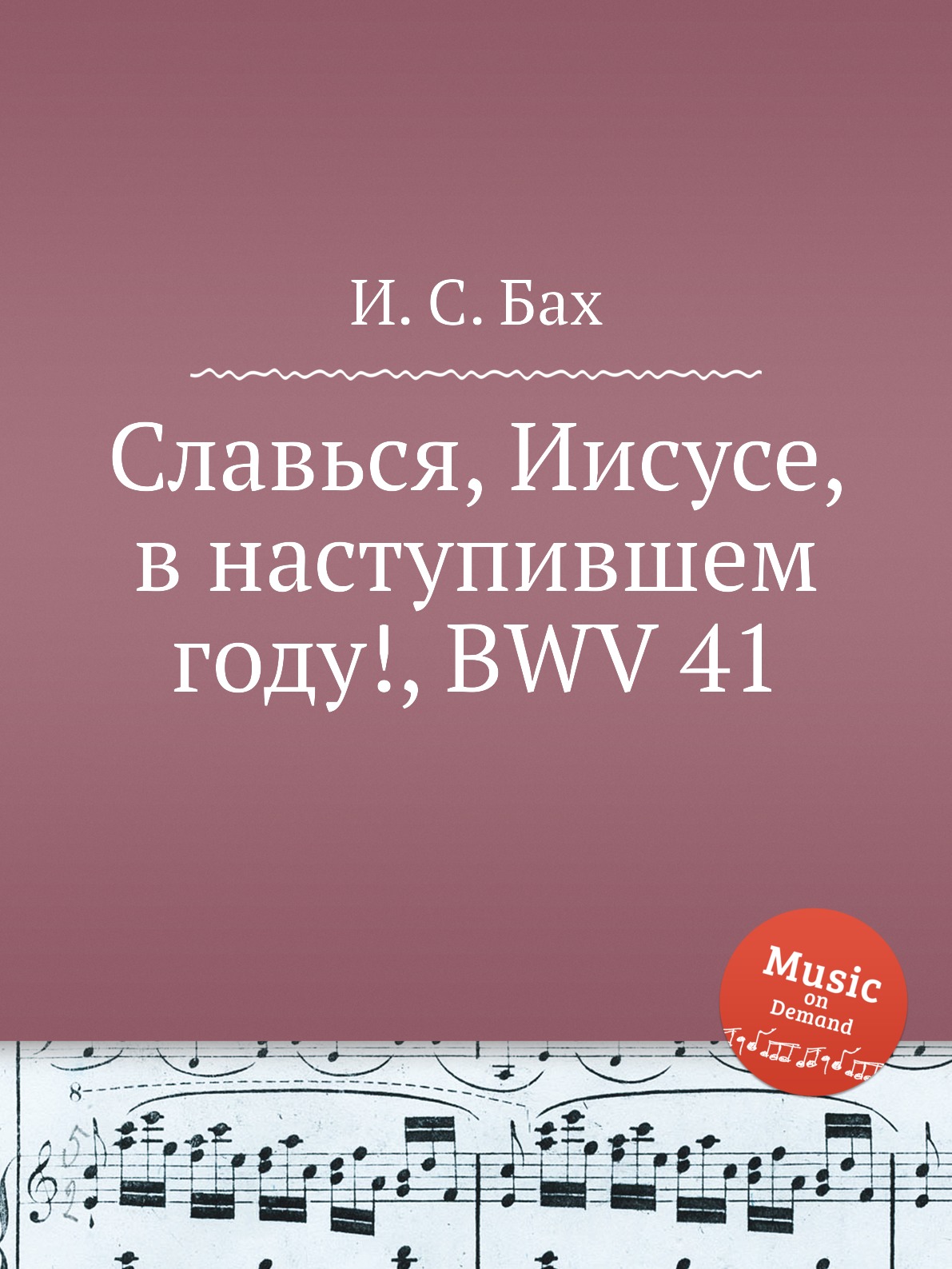

Книга Славься, Иисусе, в наступившем году!, BWV 41