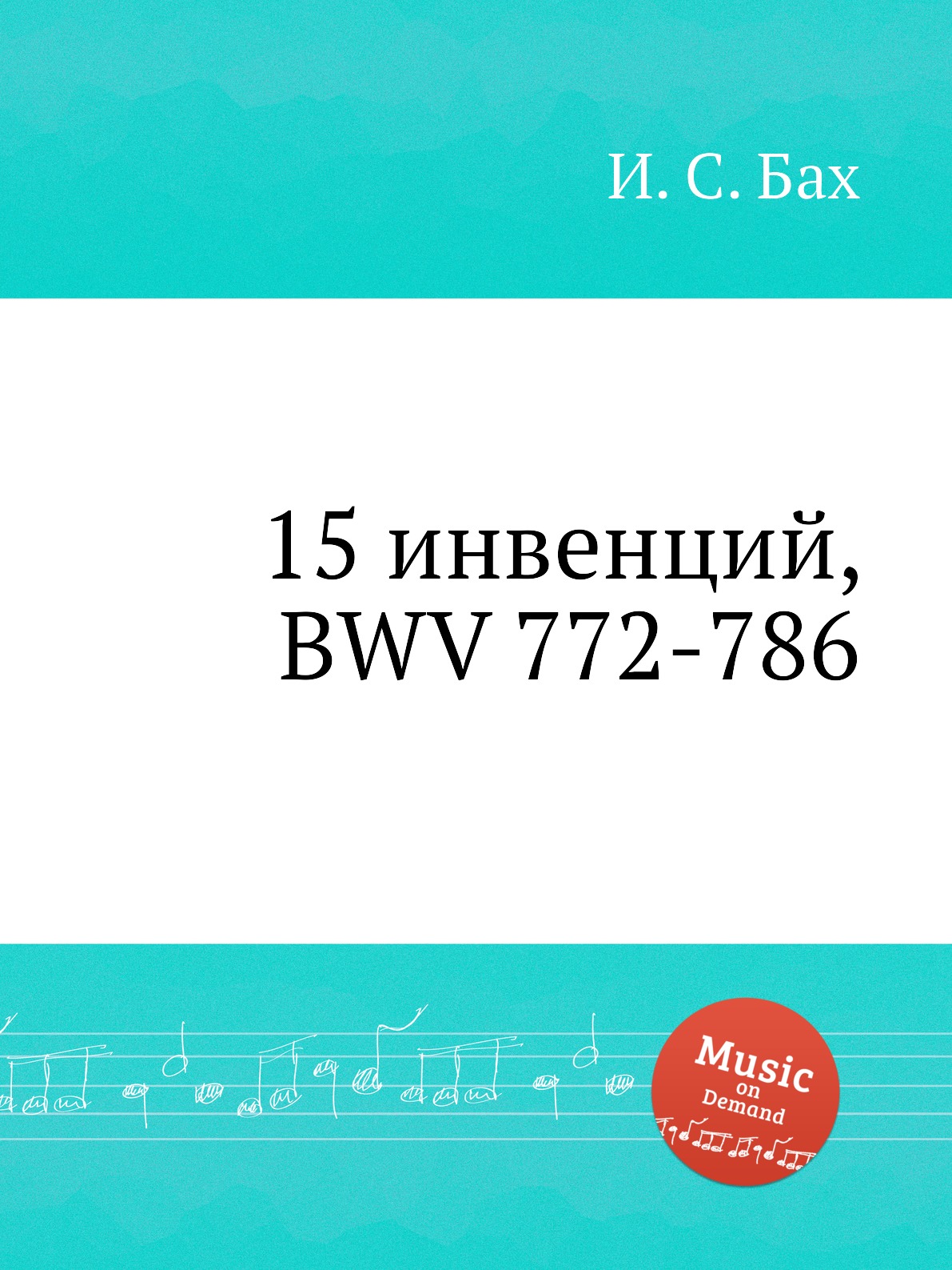 

Книга 15 инвенций, BWV 772-786